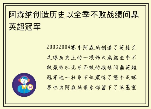 阿森纳创造历史以全季不败战绩问鼎英超冠军