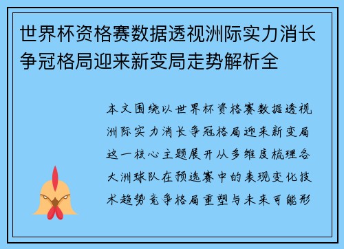 世界杯资格赛数据透视洲际实力消长争冠格局迎来新变局走势解析全