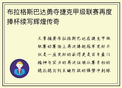 布拉格斯巴达勇夺捷克甲级联赛再度捧杯续写辉煌传奇