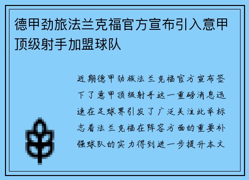 德甲劲旅法兰克福官方宣布引入意甲顶级射手加盟球队