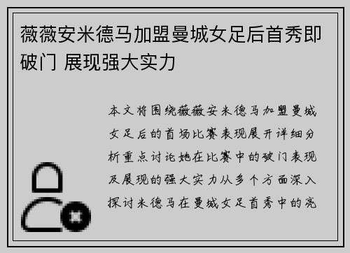 薇薇安米德马加盟曼城女足后首秀即破门 展现强大实力 薇薇安米德马加盟曼城女足后首秀即破门 展现强大实力