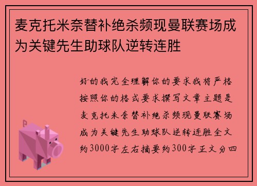 麦克托米奈替补绝杀频现曼联赛场成为关键先生助球队逆转连胜